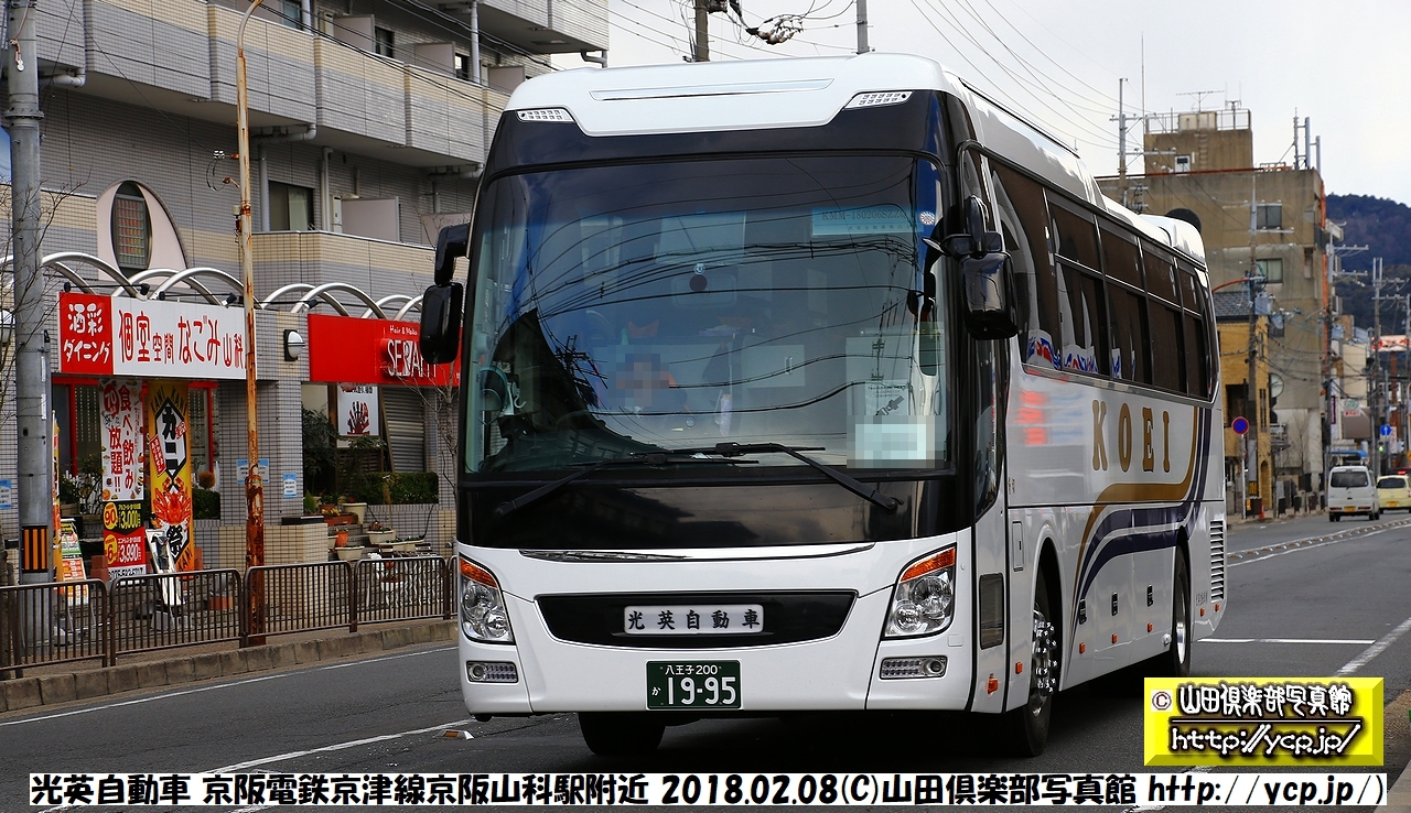 京阪バス　山科 京阪バス(山科)/尼崎交通事業振興 2018年02月08日 [撮影(C) 山田